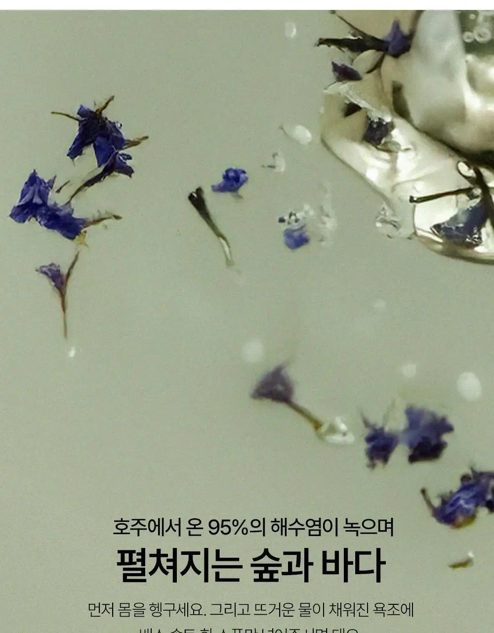 [호주바다소금] 토르홉 배쓰 솔트 40g 2종 택1 (오션/포레스트) 상세페이지 6